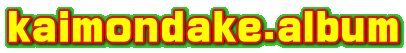 kaimondake.album