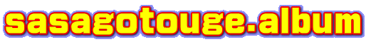 sasagotouge.album