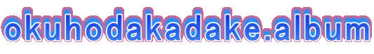 okuhodakadake.album 