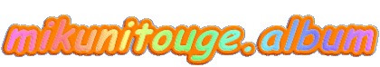 mikunitouge.album