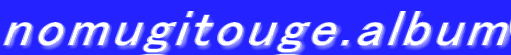 nomugitouge.album 