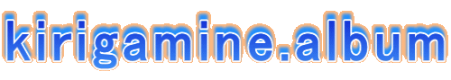 kirigamine.album 
